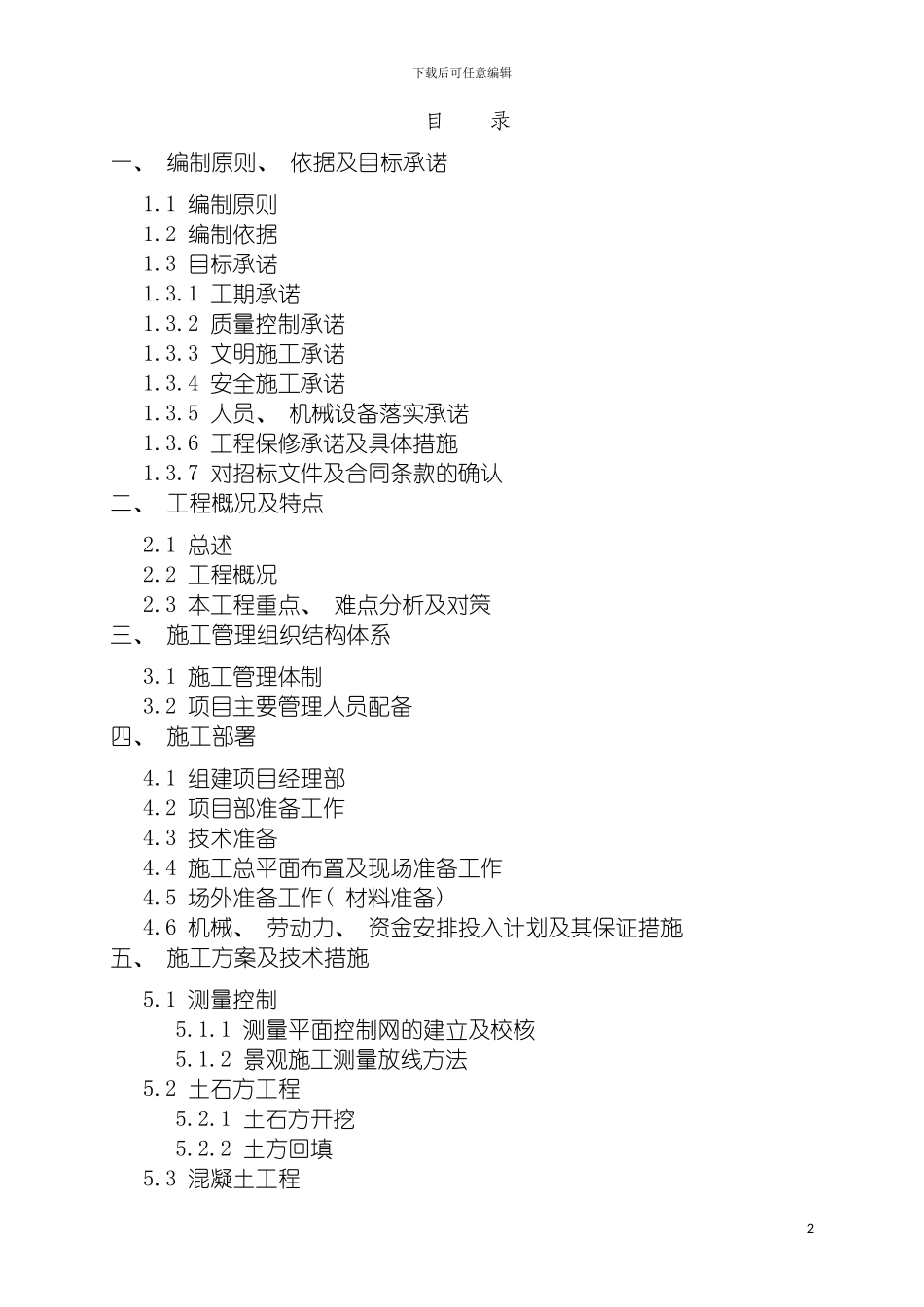 物流园回龙坝景观绿化工程施工组织设计模板_第2页