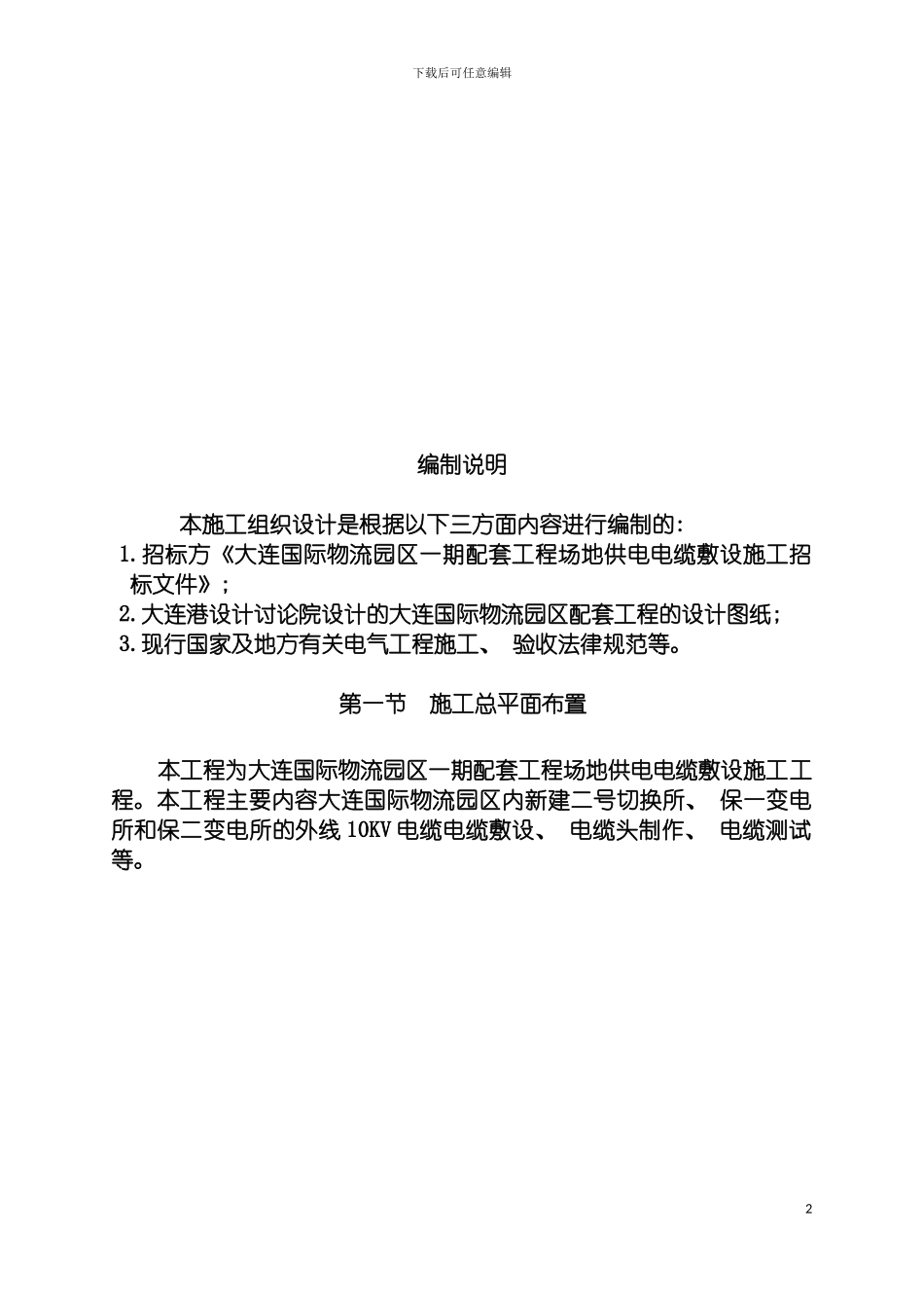 物流园施工组织设计方案模板_第3页