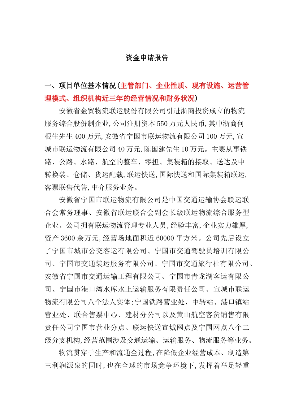 物流园项目资金申请报告_第2页