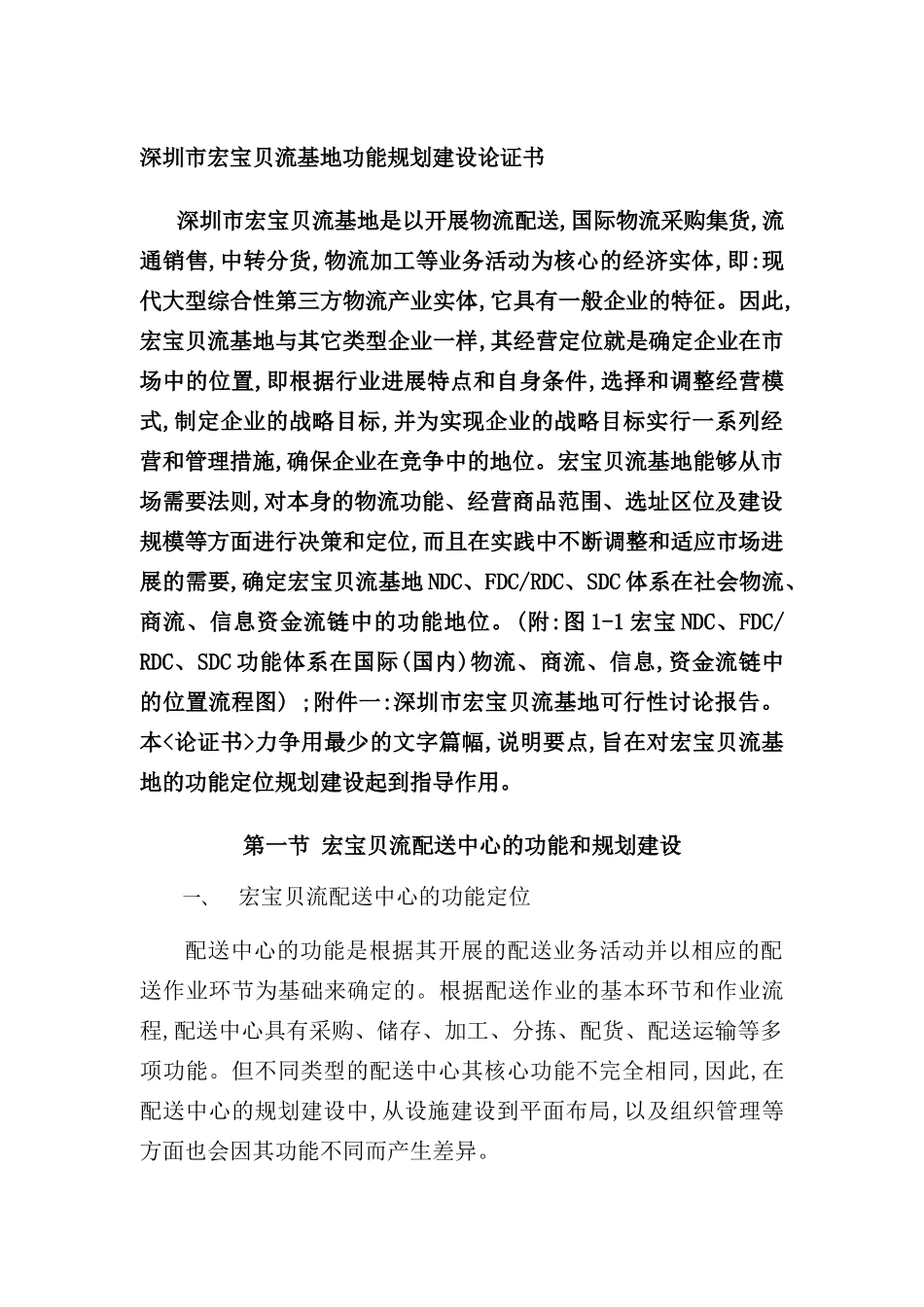 物流基地功能策划建设方案_第2页