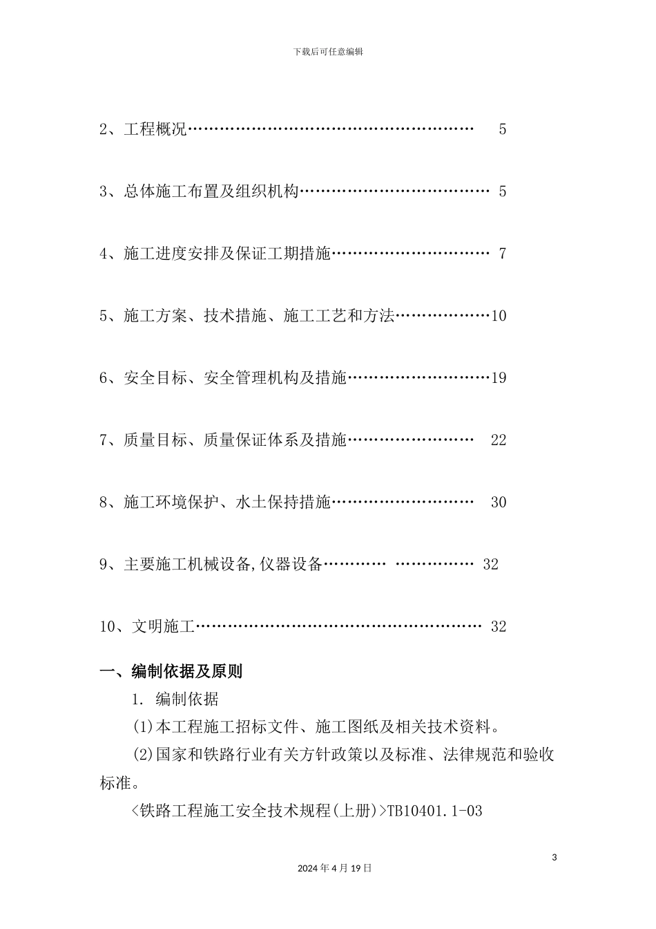 物流园铁路专用线中心站施工组织设计_第3页