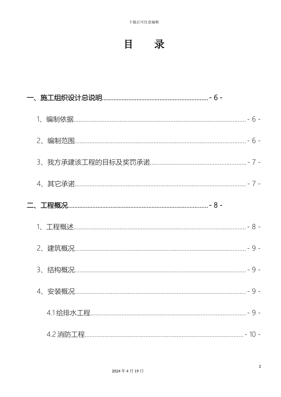 物流园施工组织设计样本_第2页