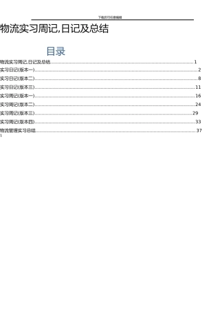 物流实习周记-日记及总结