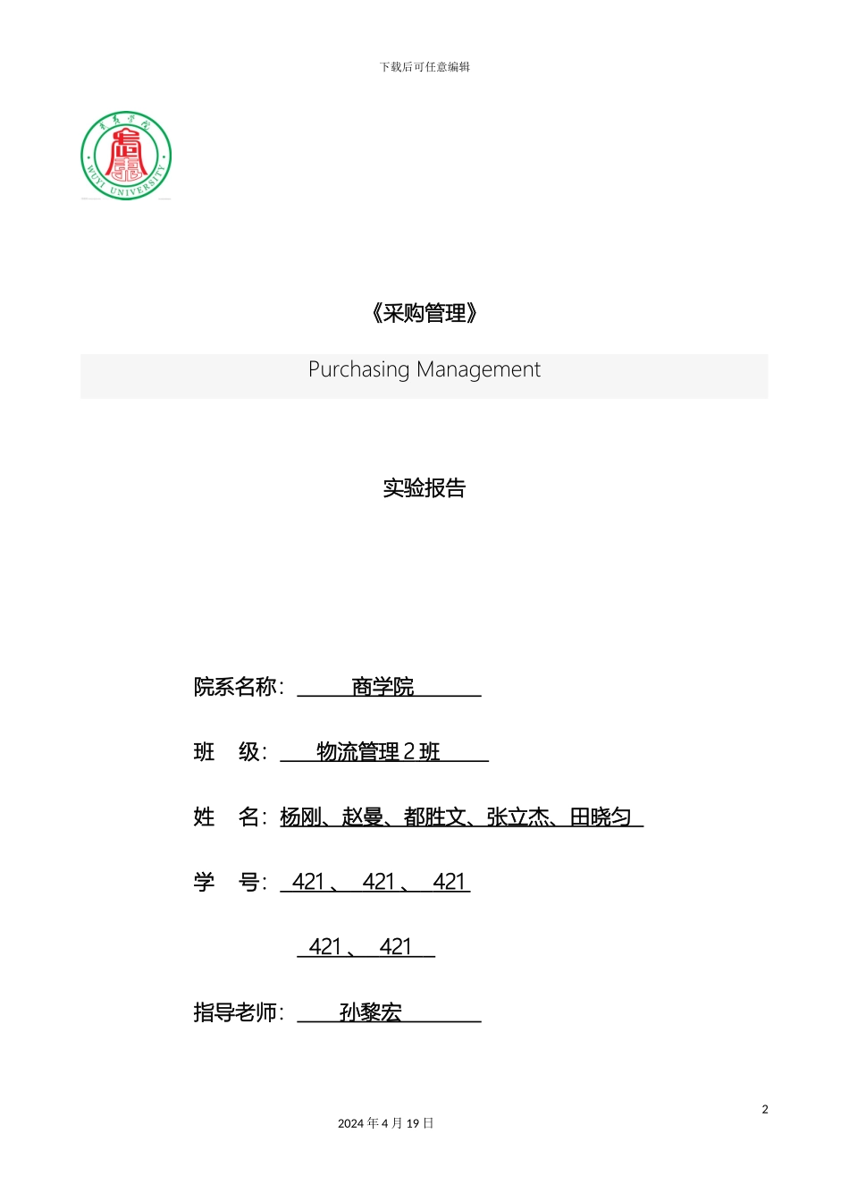 物流协会组织架构与岗位职责设计范本_第2页