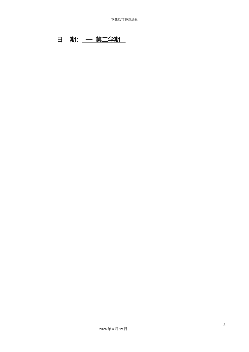 物流协会组织架构与岗位职责设计范本_第3页