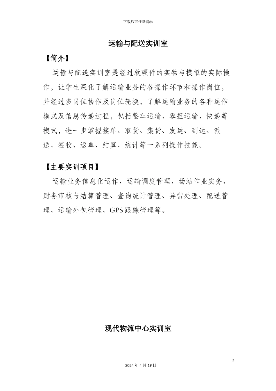 物流实训室简介及管理制度样本_第2页