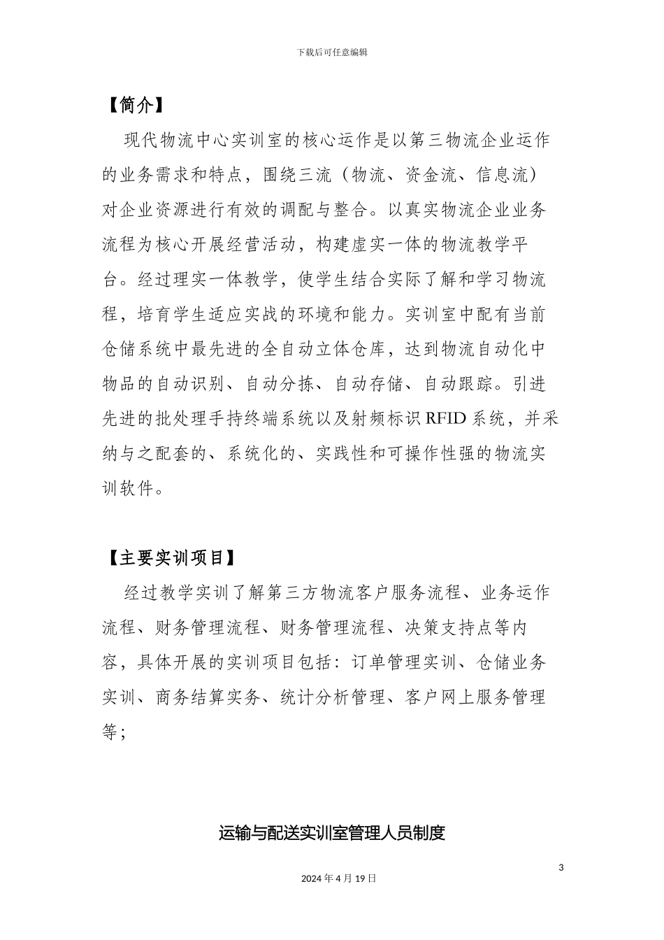 物流实训室简介及管理制度样本_第3页