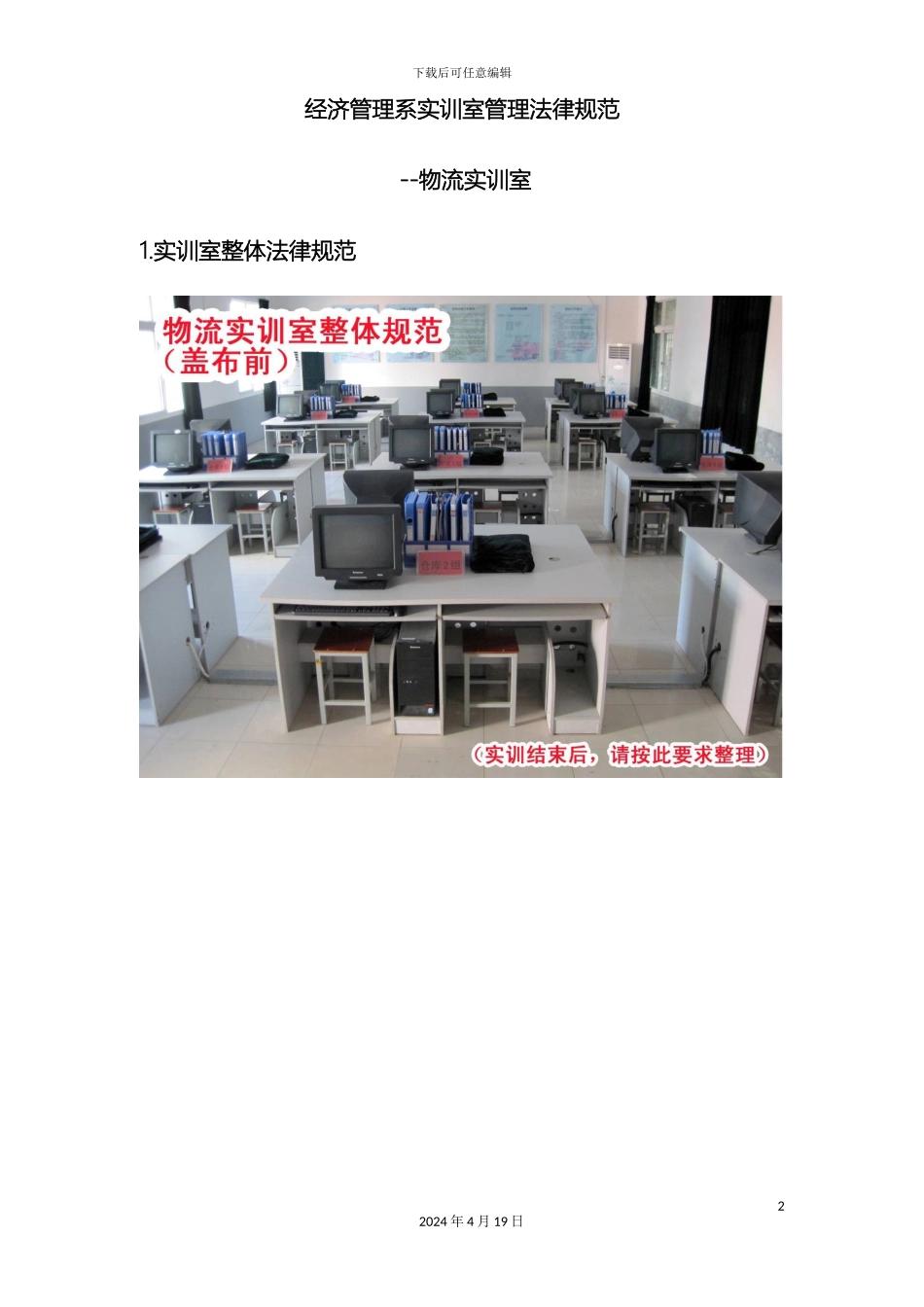 物流实训室管理规范柳州职业技术学院经济管理系模板_第2页