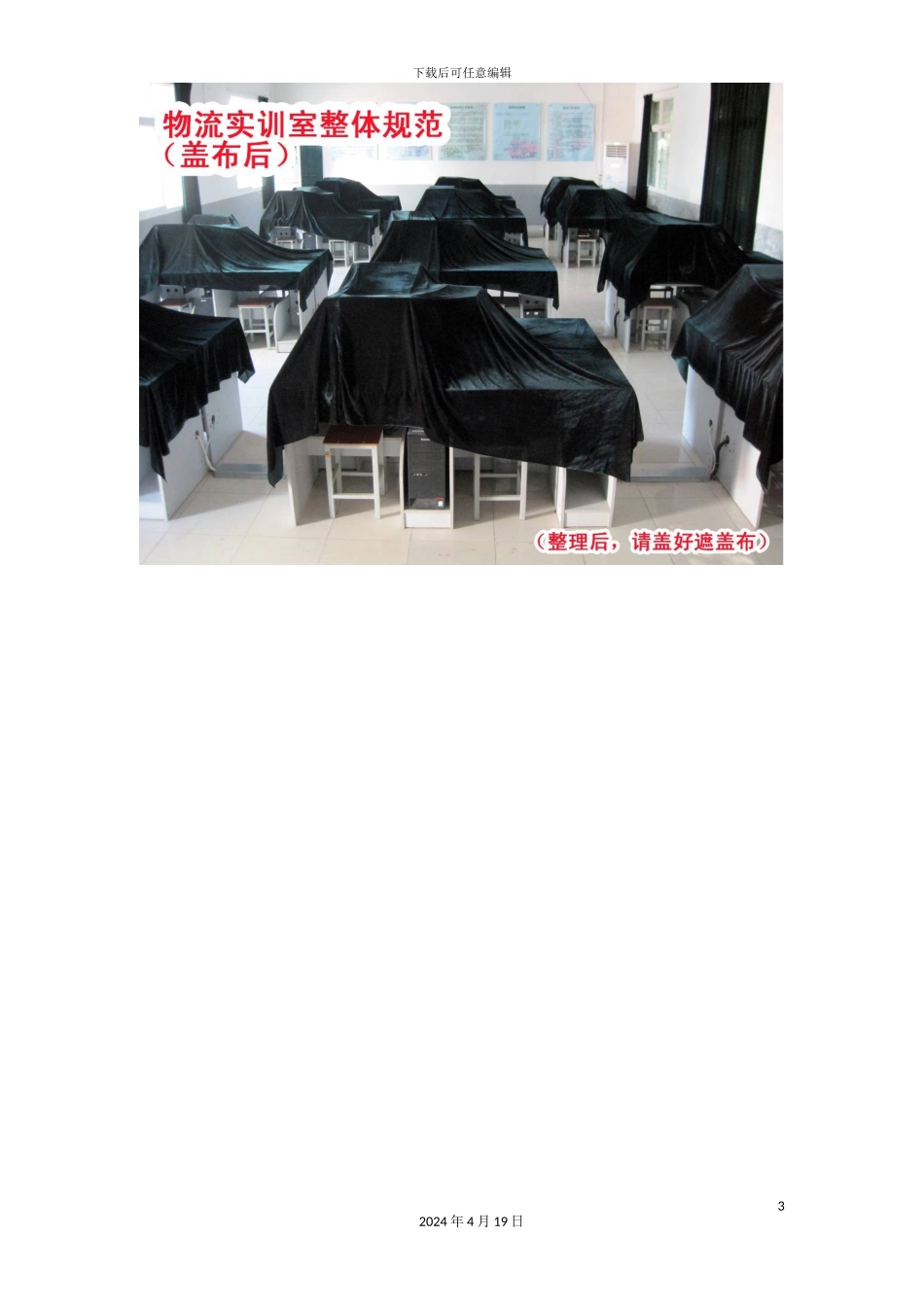 物流实训室管理规范柳州职业技术学院经济管理系模板_第3页