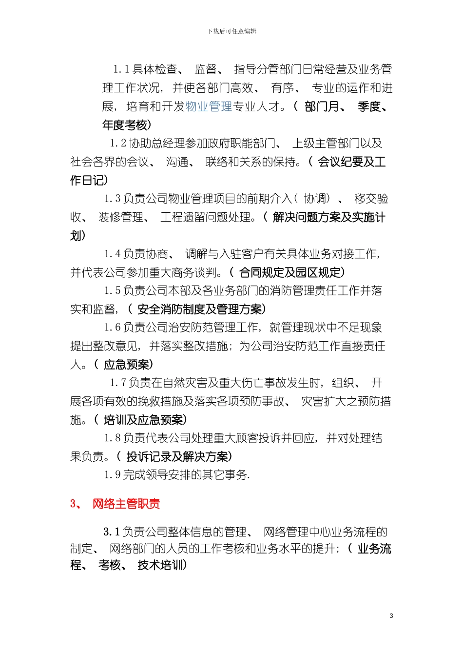 物流园区各岗位职责制度模板_第3页