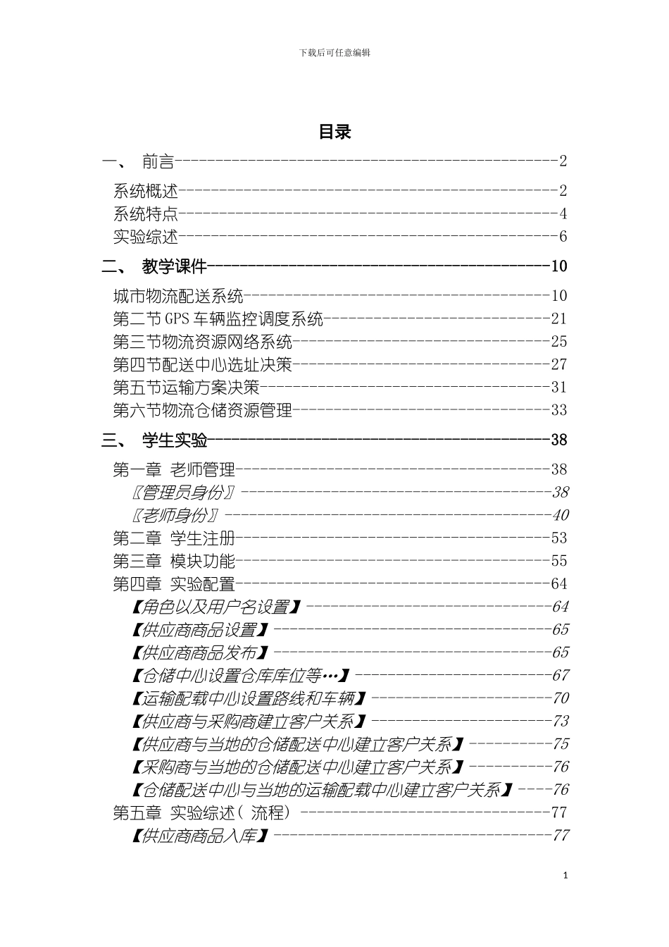 物流实践教学平台操作手册徐州师范大学管理学院模板_第3页