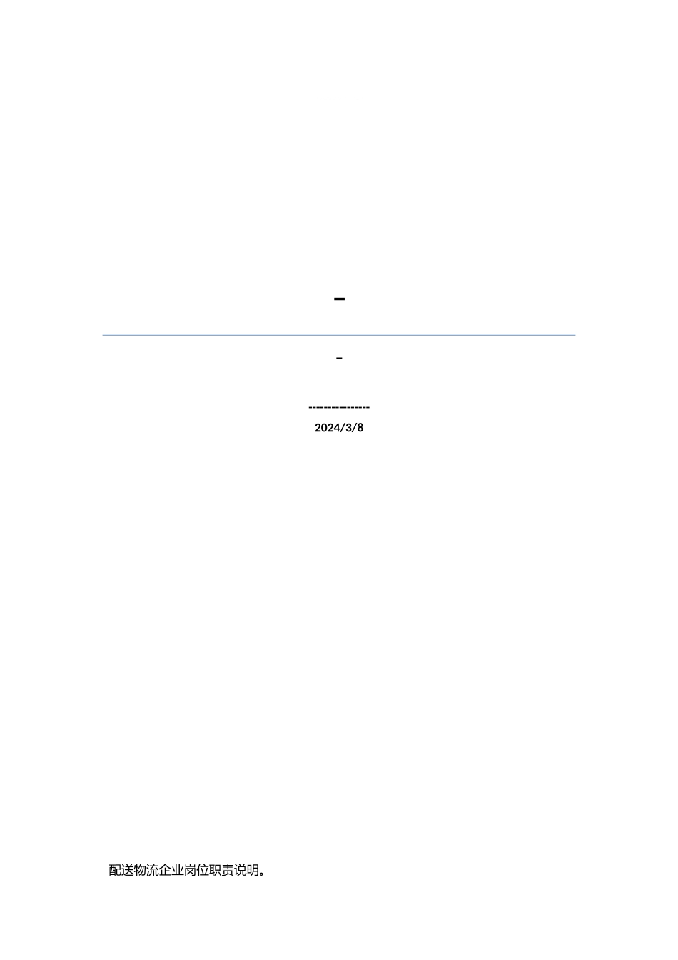 物流岗位职责kavenwu样本_第2页