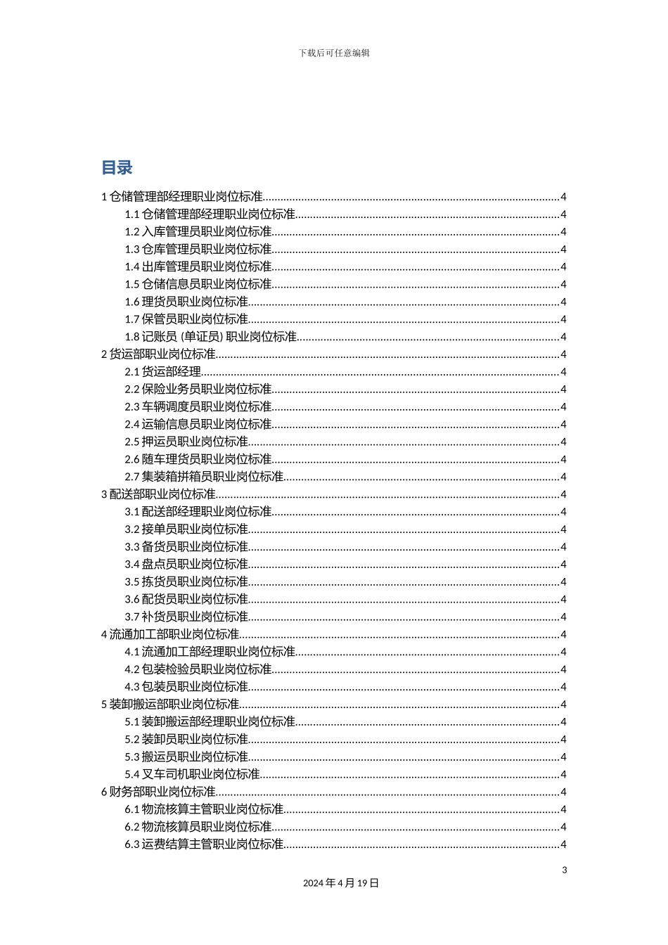物流岗位职责kavenwu样本_第3页