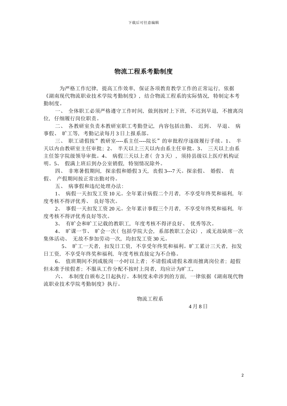 物流工程系考勤制度模板_第2页