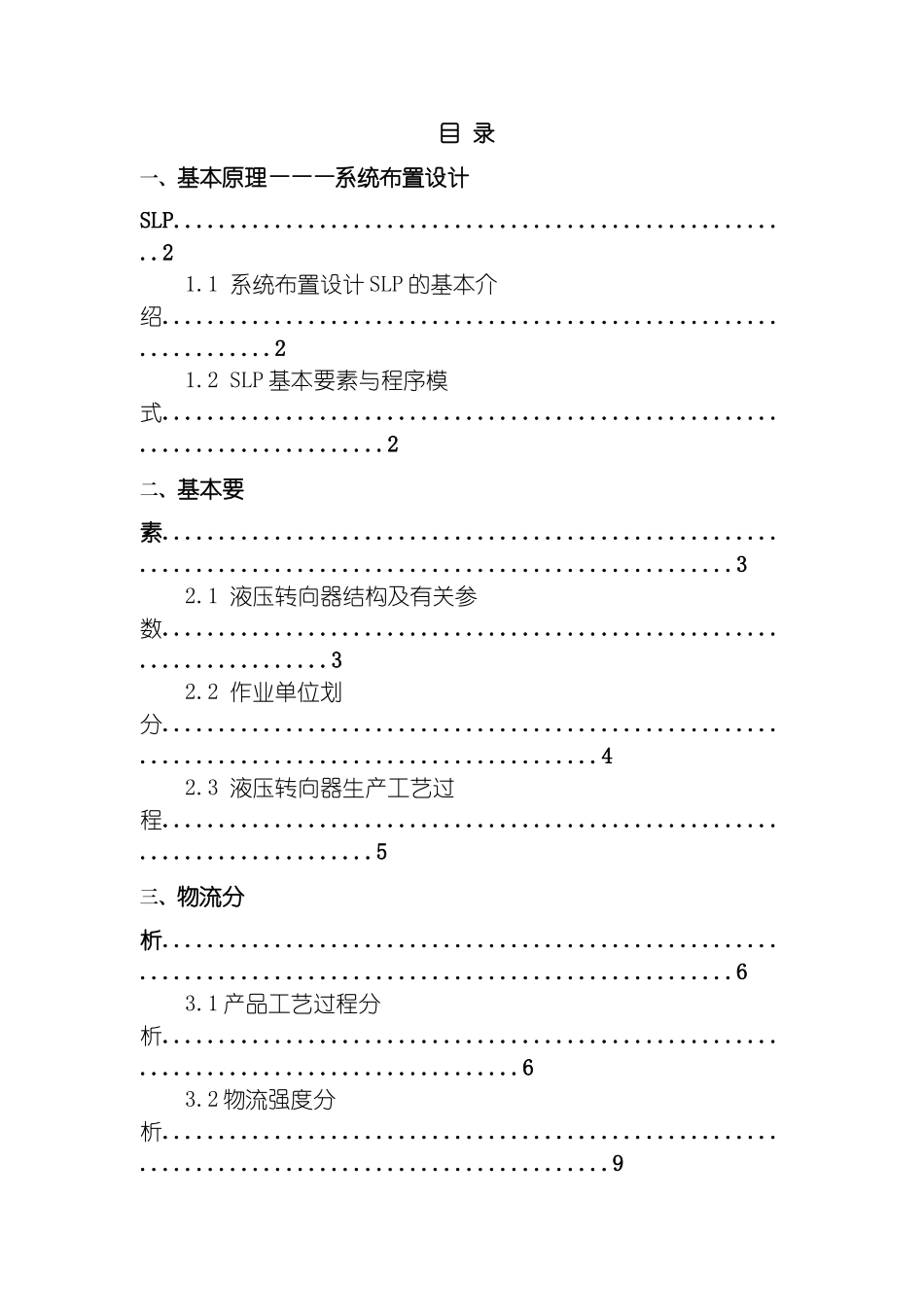 物流工程课程设计模板_第2页