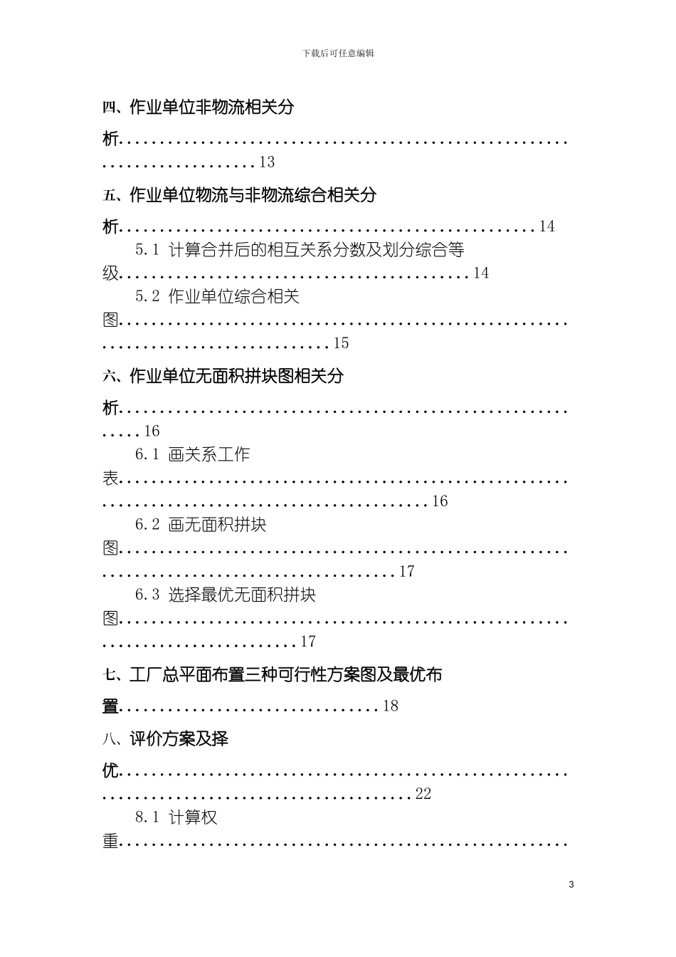 物流工程课程设计模板_第3页