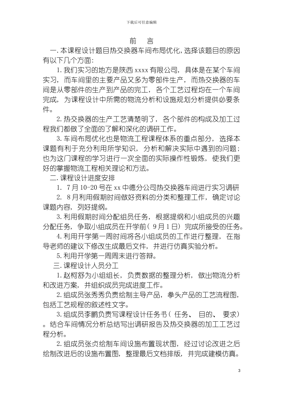 物流工程的课程设计报告模板_第3页