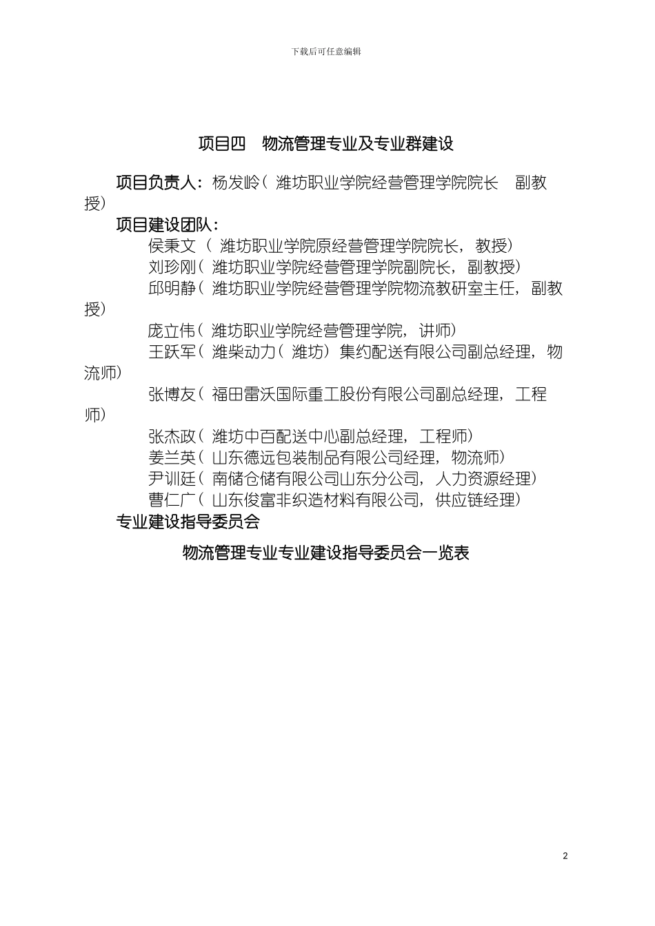 物流建设方案模板_第2页