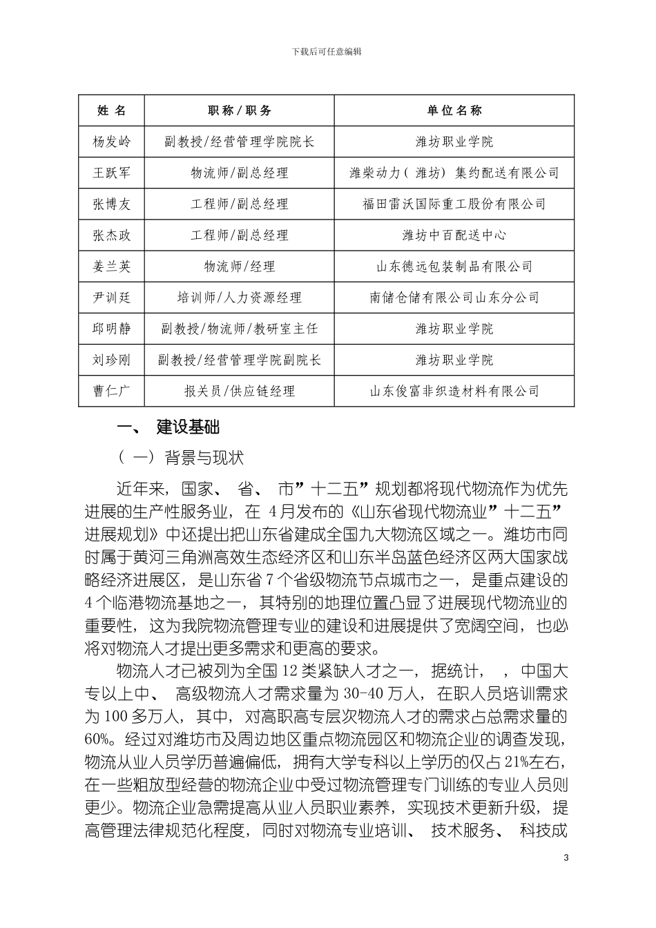 物流建设方案模板_第3页