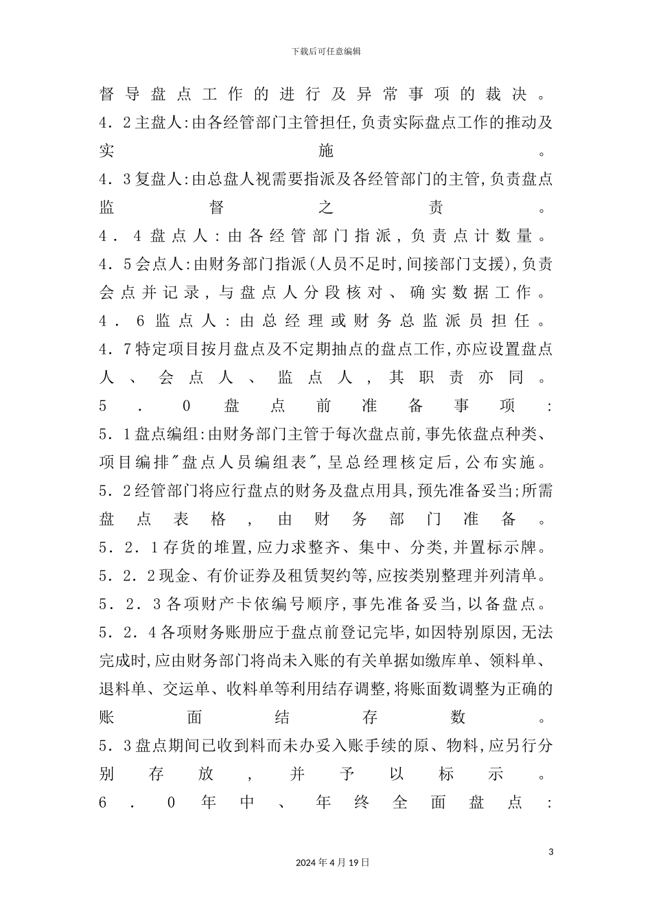 物流存货盘点制度_第3页