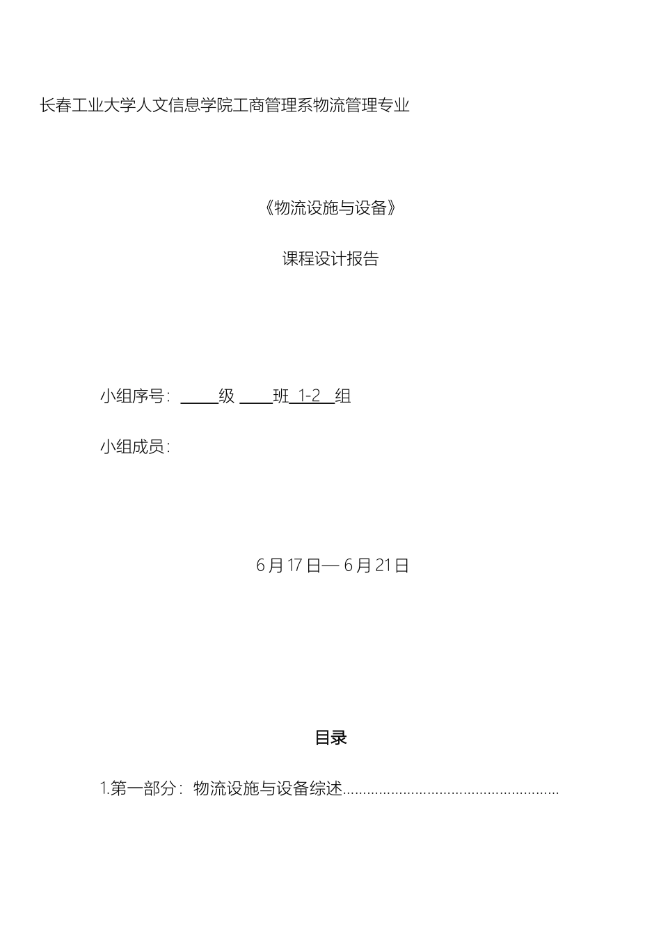 物流技术与设备课程设计报告样本_第2页