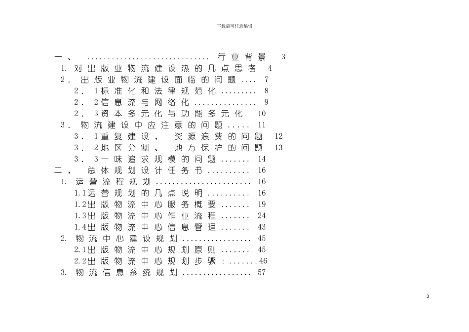 物流方案1模板_第2页