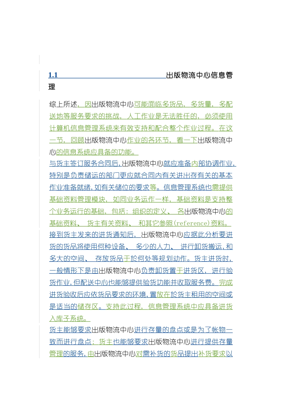 物流方案3模板_第2页