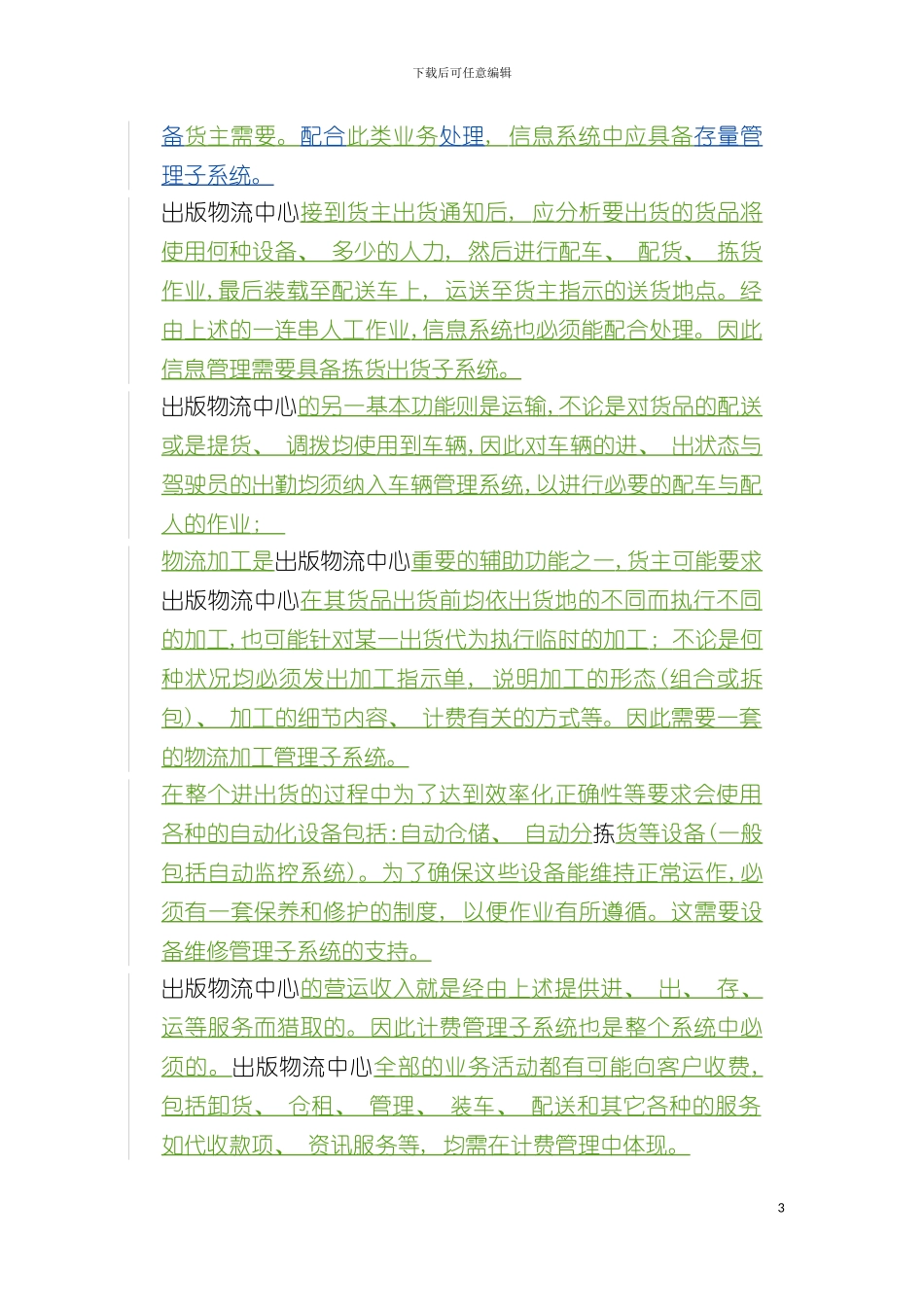 物流方案3模板_第3页