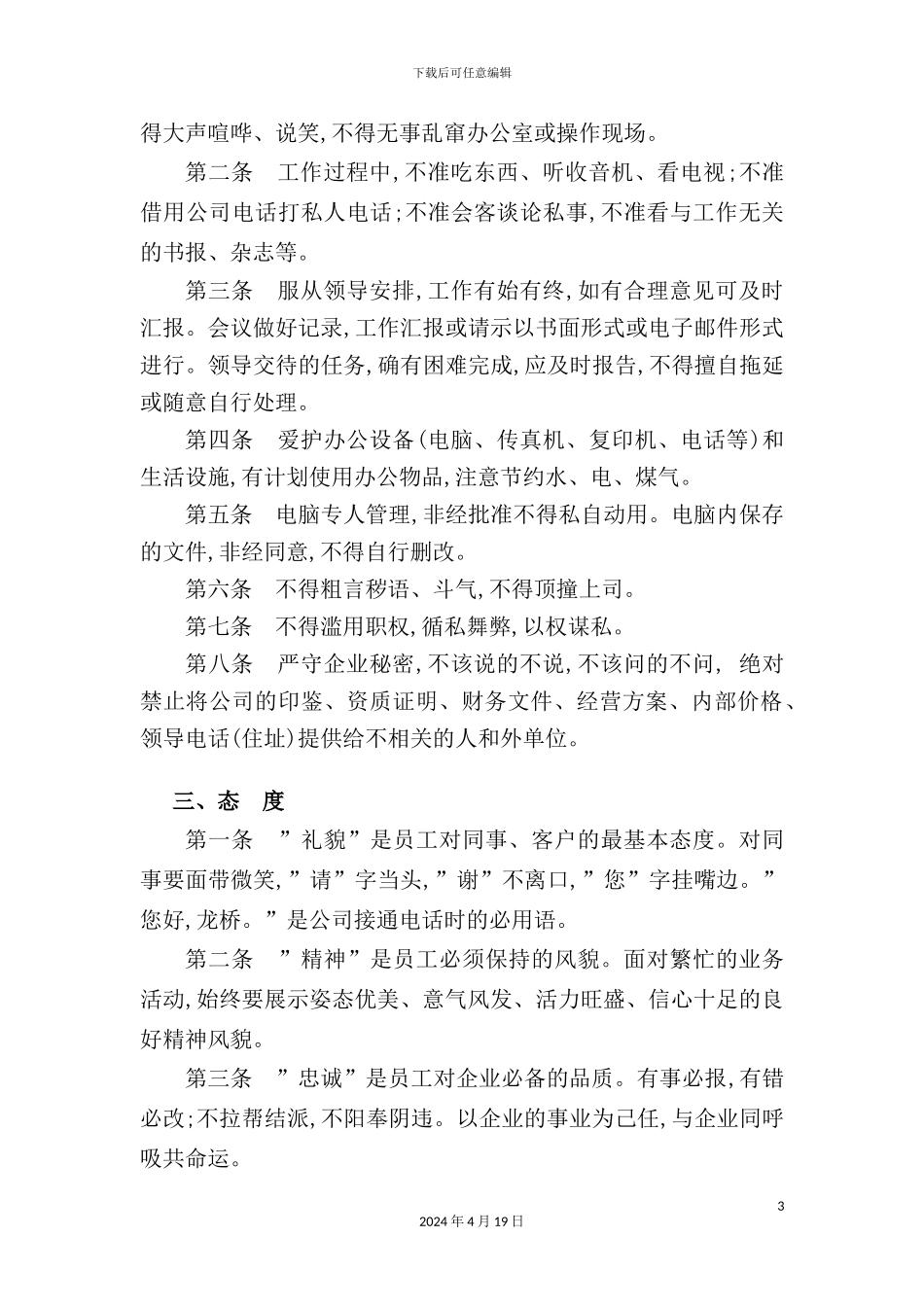 物流有限公司-行政管理制度_第3页