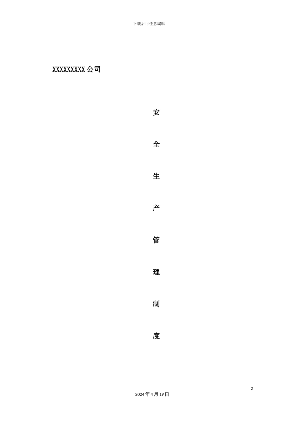 物流安全生产制度_第2页