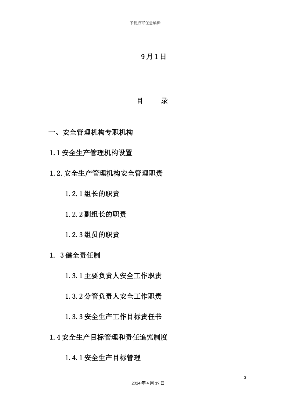 物流安全生产制度_第3页