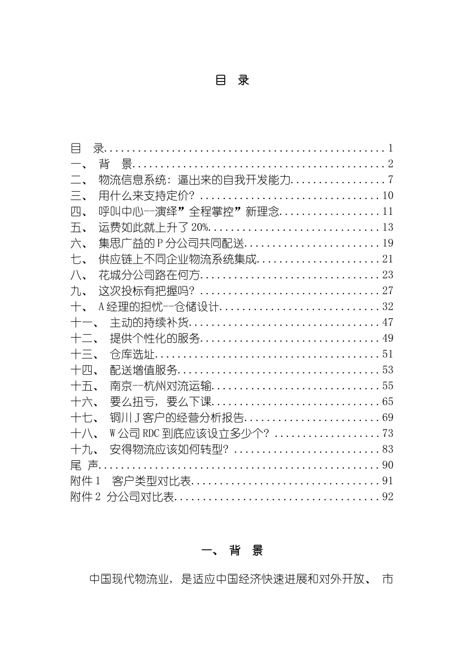 物流有限公司物流系统设计模板_第2页