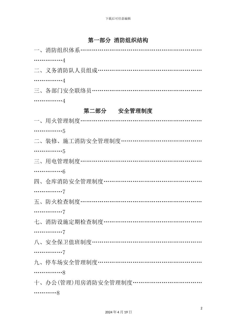 物流有限公司安全管理手册_第3页