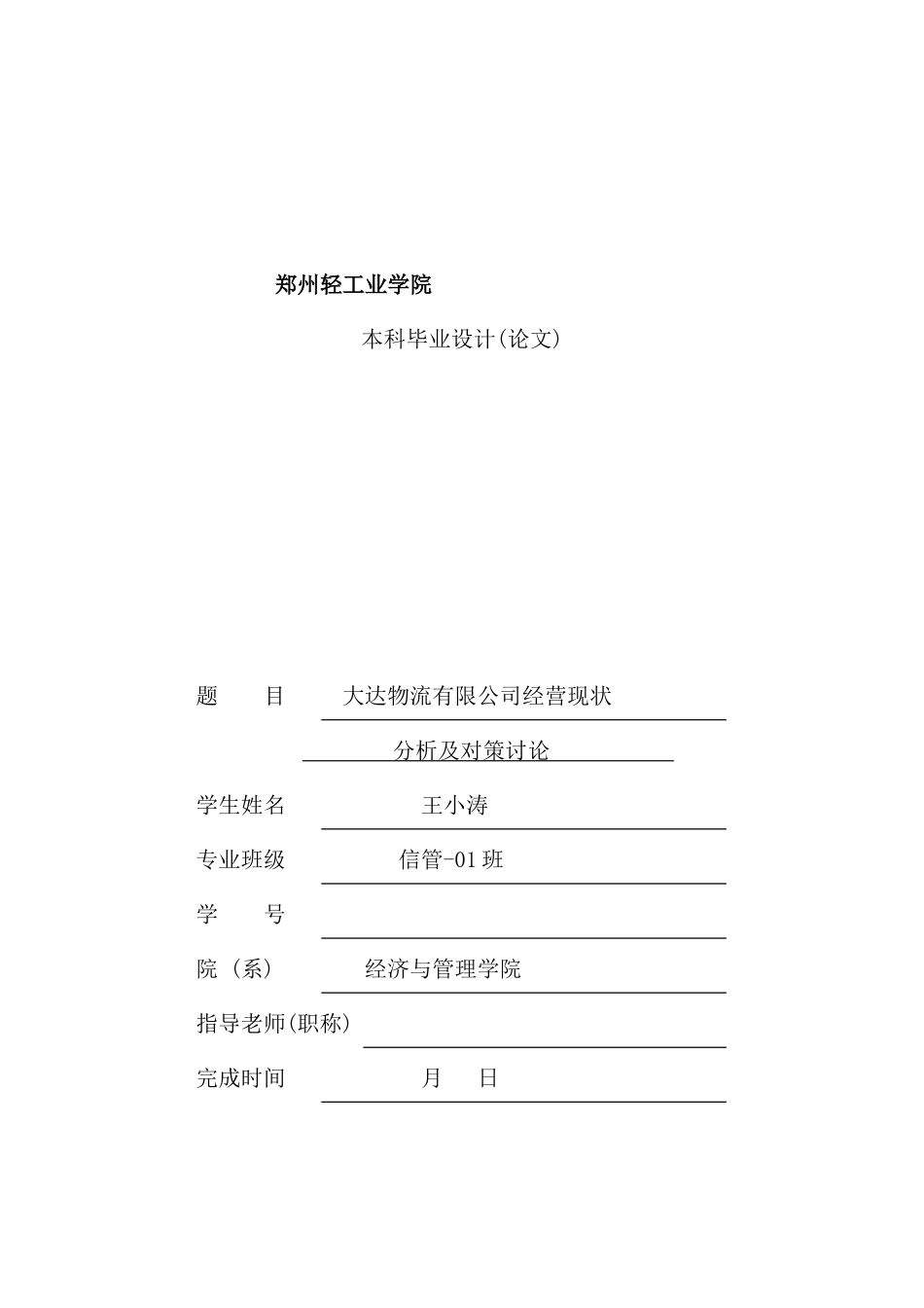 物流有限公司经营现状分析及对策研究_第2页