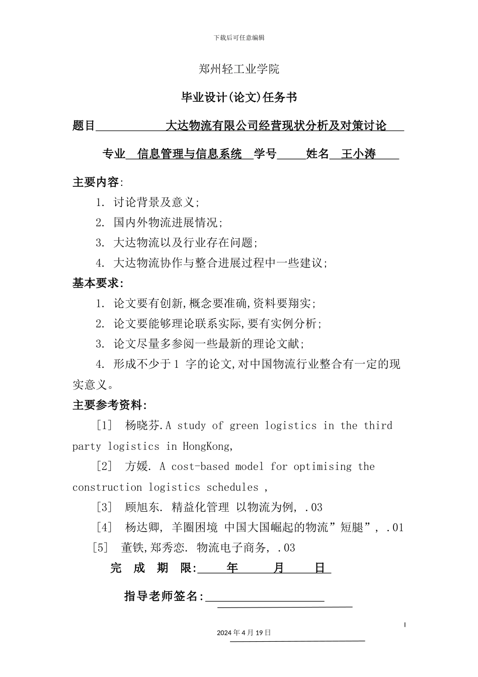 物流有限公司经营现状分析及对策研究_第3页