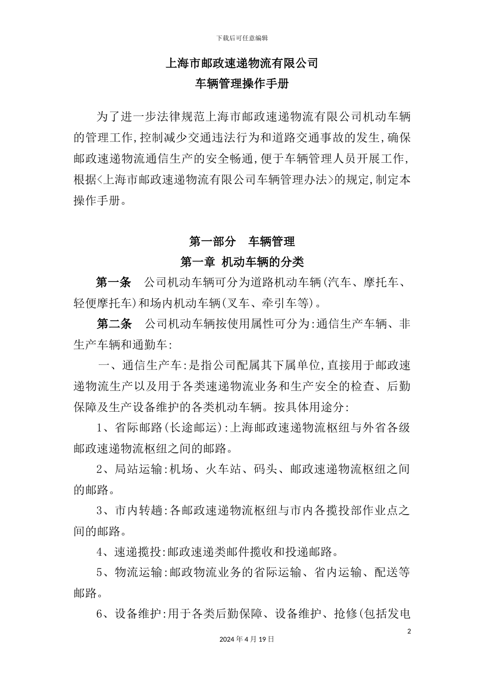 物流有限公司车辆管理操作手册_第2页