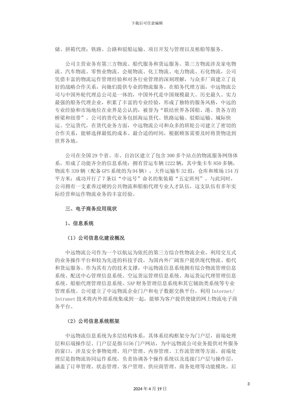 物流电子商务网站设计方案样本_第3页