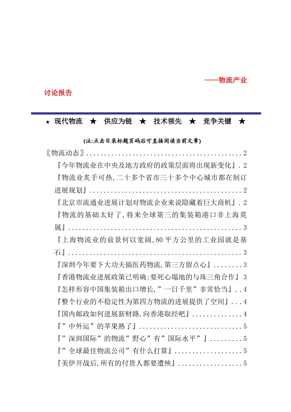 物流研究报告_第2页