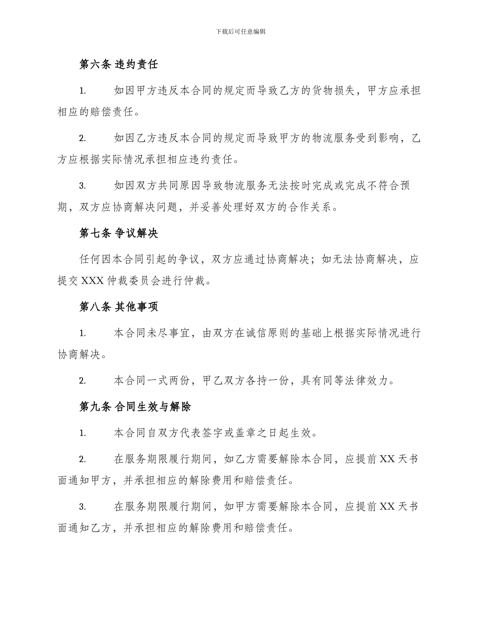 物流服务合同协议书_第3页