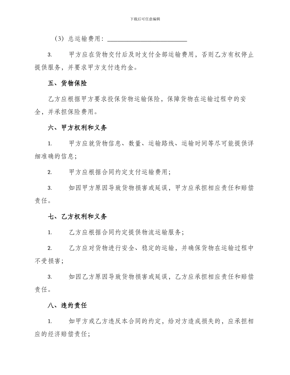物流简单运输合同_第2页