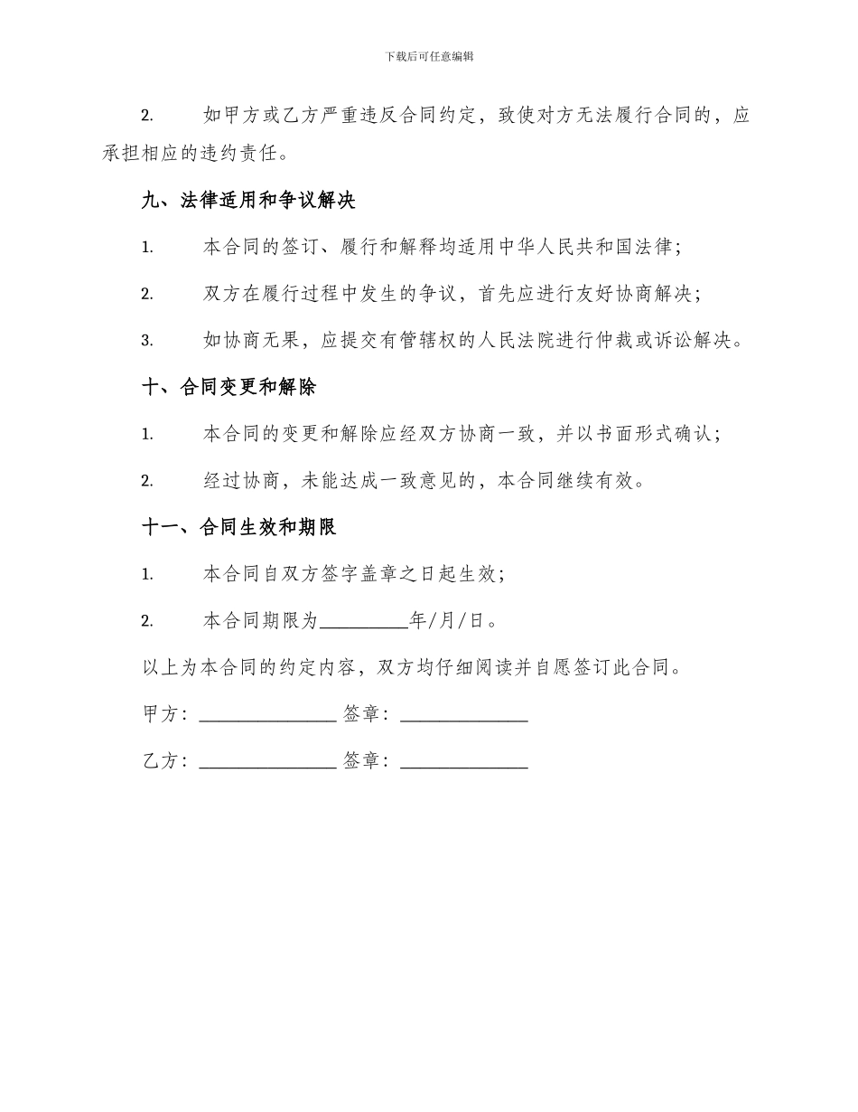 物流简单运输合同_第3页