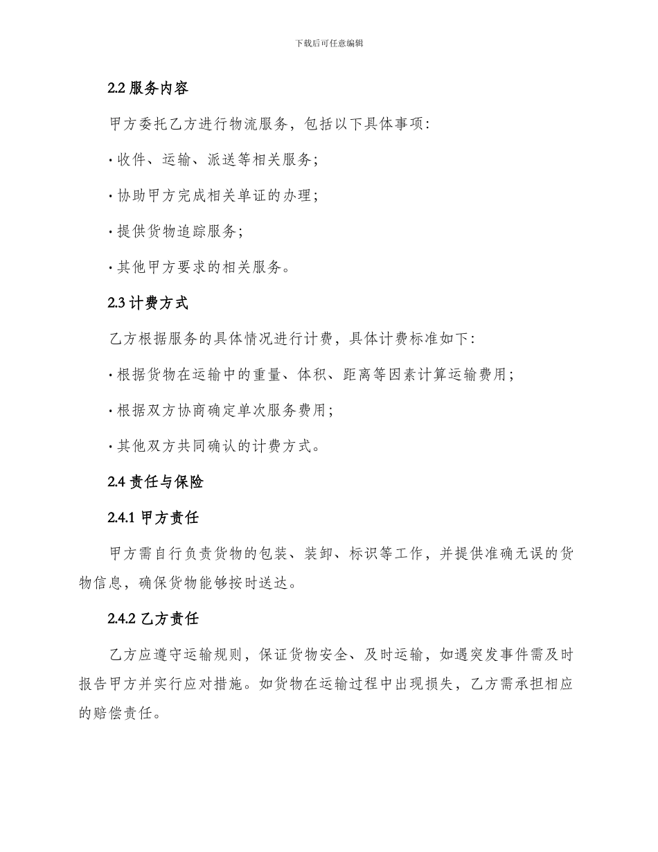 物流第三方服务合同_第2页