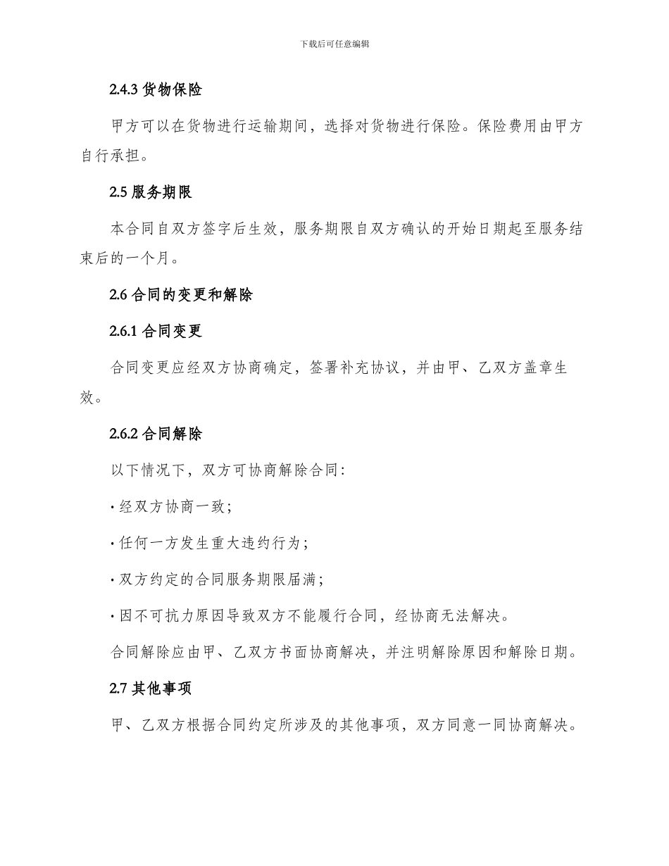 物流第三方服务合同_第3页