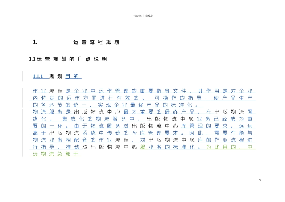 物流方案2模板_第2页