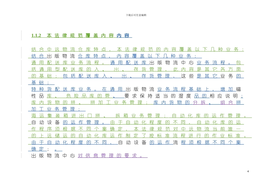 物流方案2模板_第3页