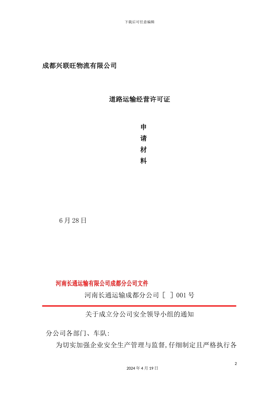 物流有限公司安全生产管理制度_第3页