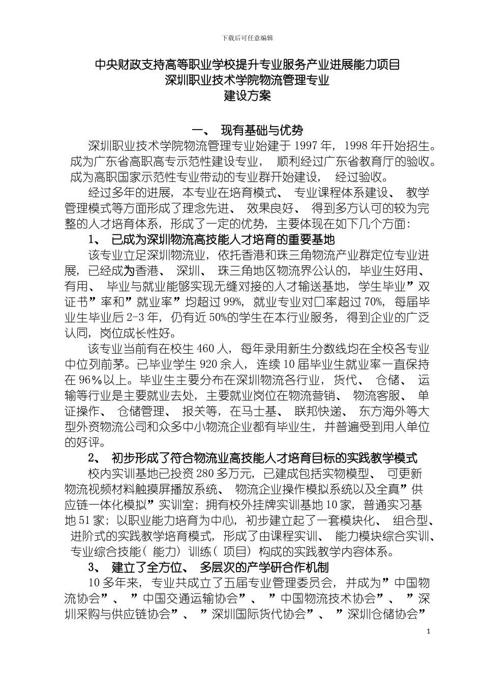 物流管理专业建设方案模板_第2页