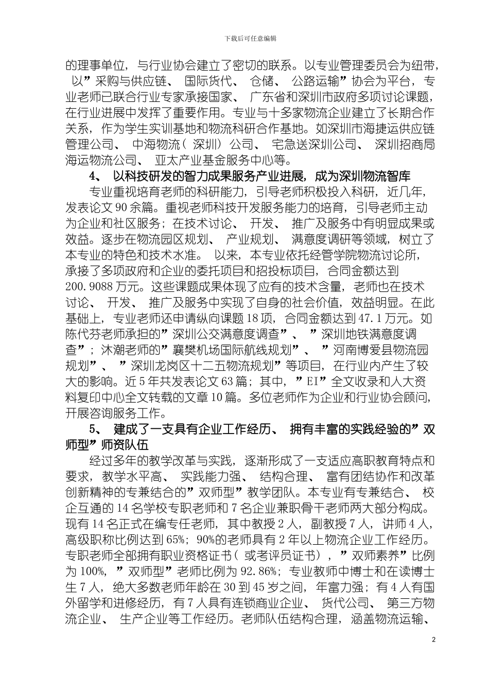 物流管理专业建设方案模板_第3页