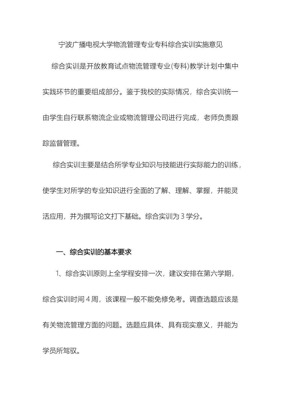 物流管理专科综合实训工作规范及操作流程样本_第2页