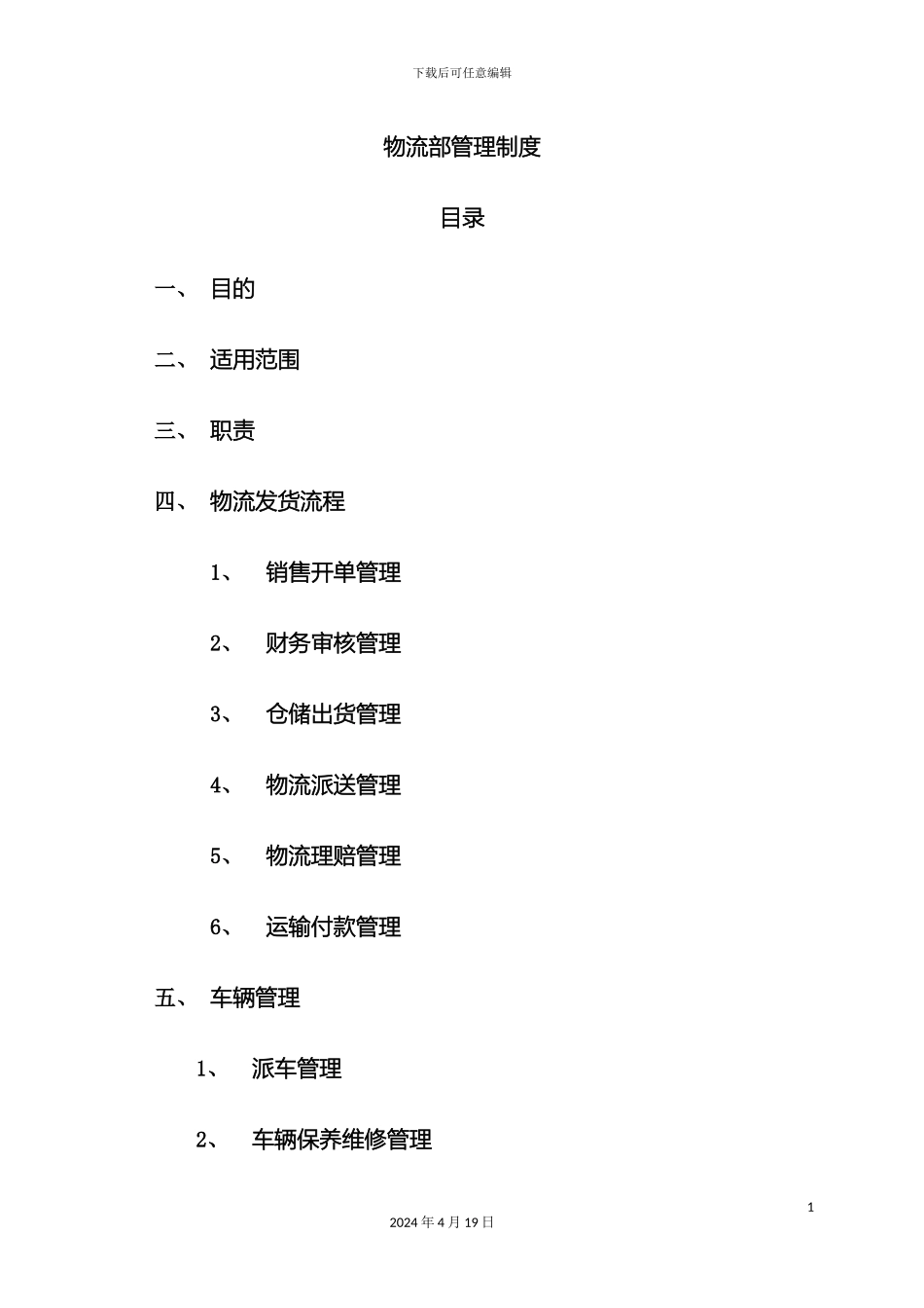 物流管理制度_第2页